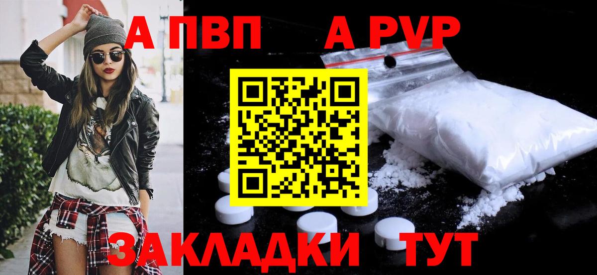 A-PVP кристаллы Клинцы