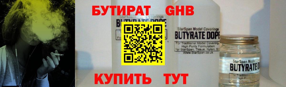 Бутират 1.4BDO  Вход с VPN  Клинцы 