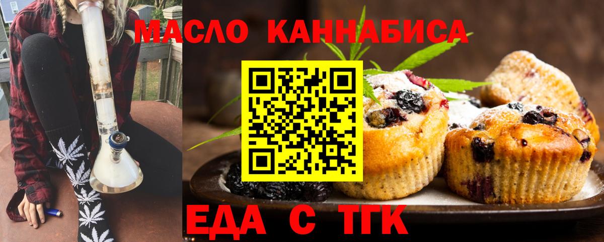 Еда ТГК конопля  Вход с VPN  Клинцы 