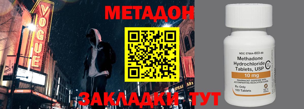 Метадон белоснежный Клинцы
