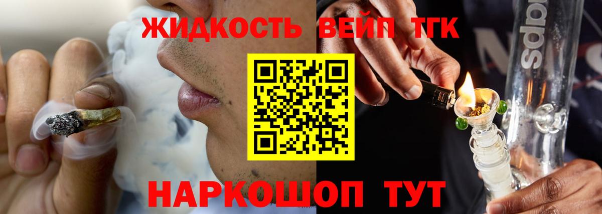 ТГК вейп Клинцы